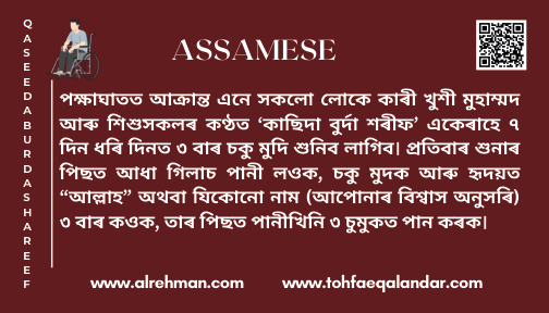 Assamese Translation