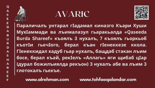 Avaric Translation