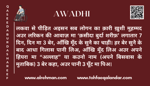 Awadhi Translation