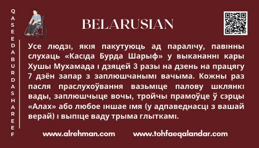 Belarusian Translation