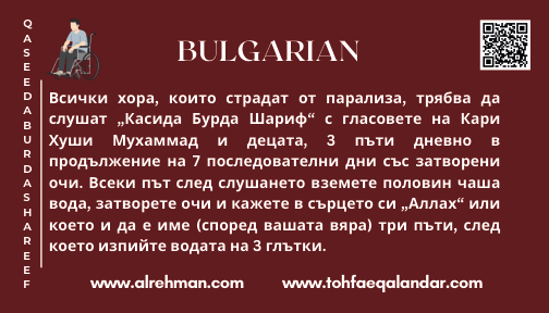 Bulgarian Translation