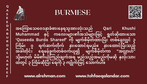 Burmese Translation