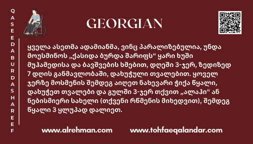 Georgian Translation