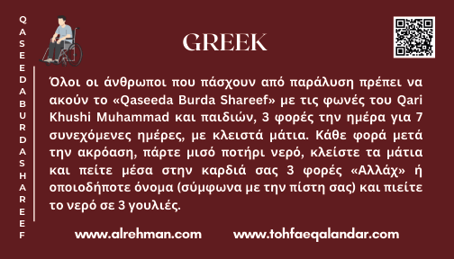 Greek Translation