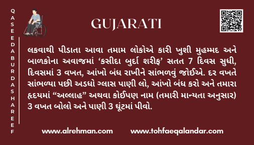 Gujarati Translation