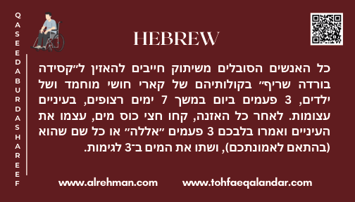 Hebrew Translation