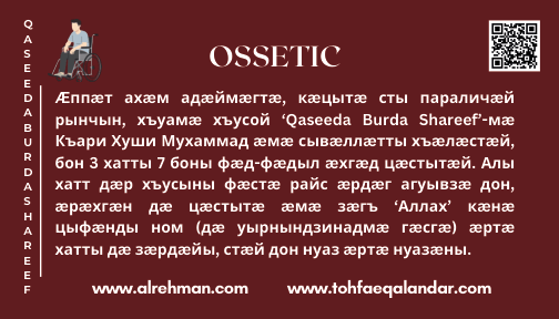 Ossetic Translation