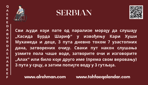 Serbian Translation