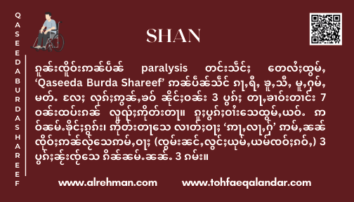 Shan Translation
