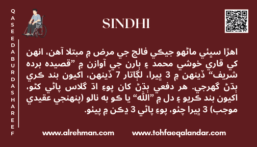 Sindhi Translation