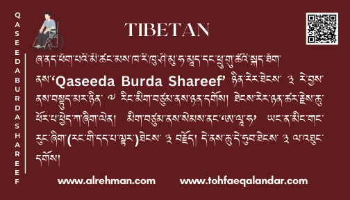 Tibetan Translation