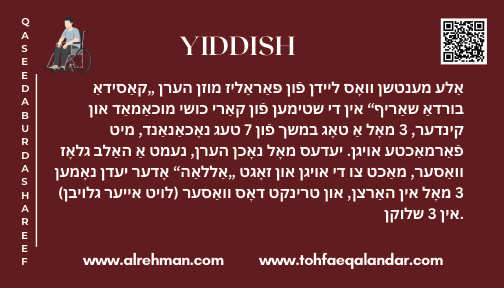 Yiddish Translation